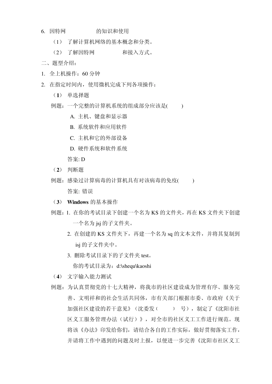 社区考试计算机大纲_第2页