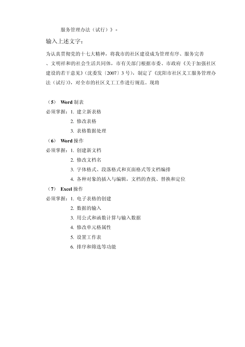 社区考试计算机大纲_第3页