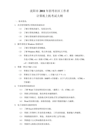 社区考试计算机大纲