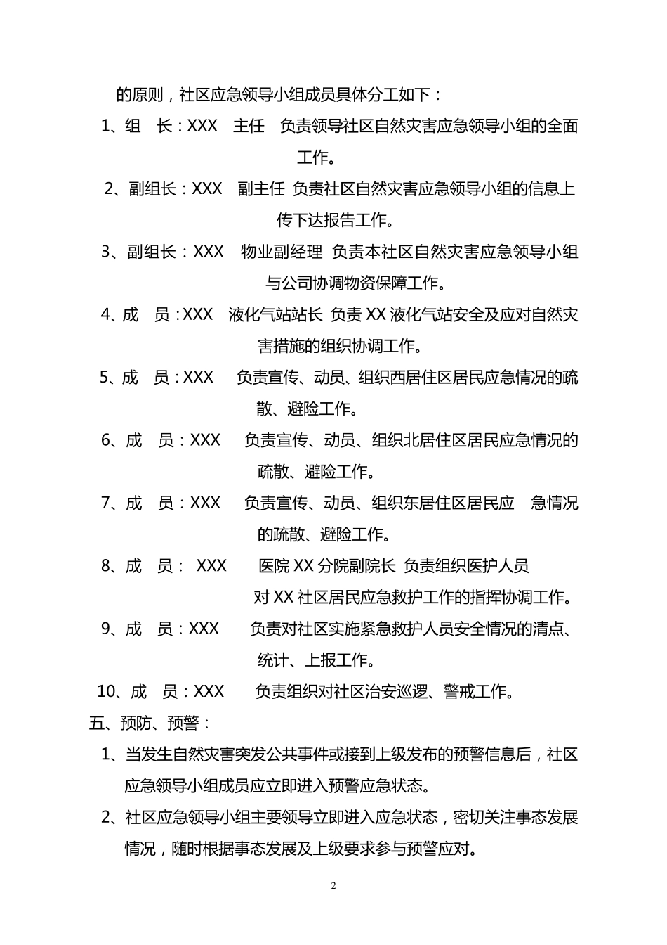 社区自然灾害及安全预案_第2页