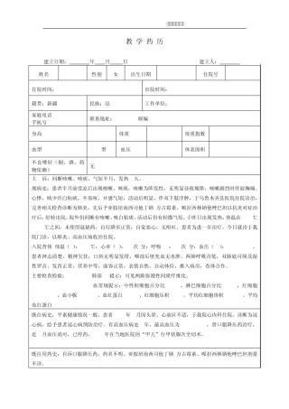 社区获得性肺炎临床药师培训教学药历范文