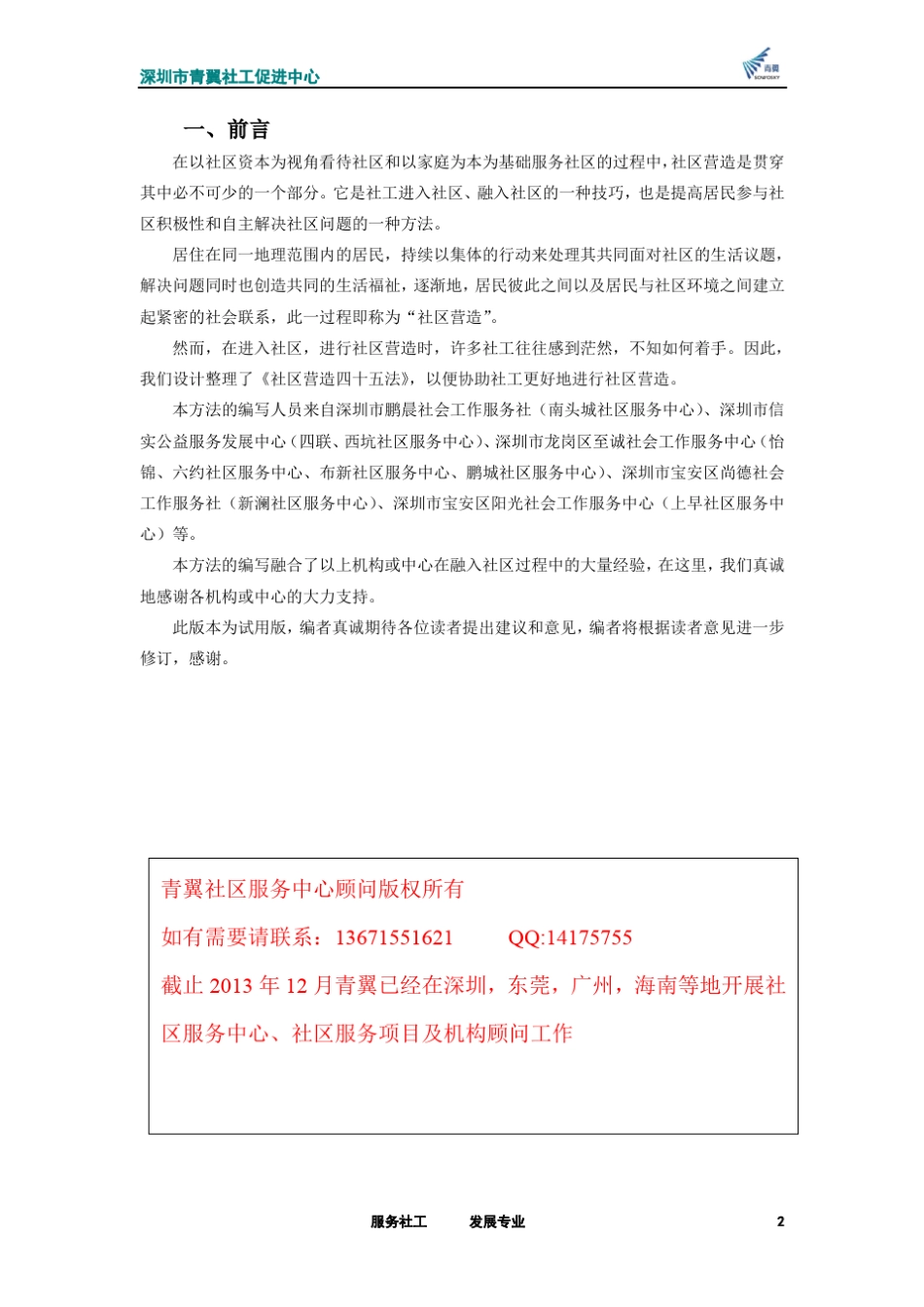 社区营造四十五法(试用版)_第2页