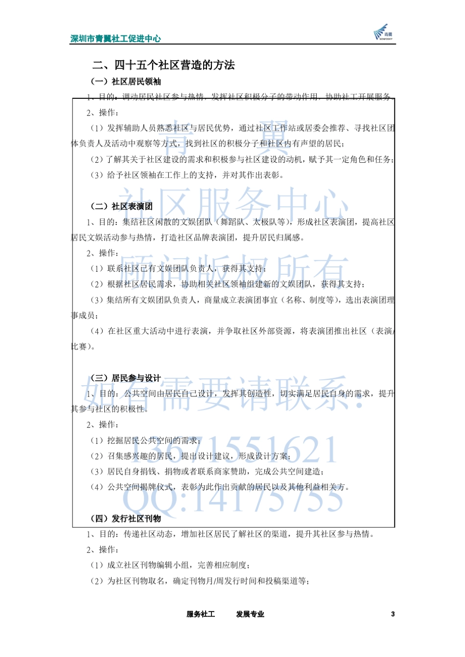 社区营造四十五法(试用版)_第3页