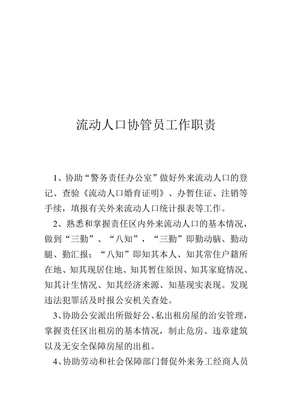 社区计划生育工作制度_第2页