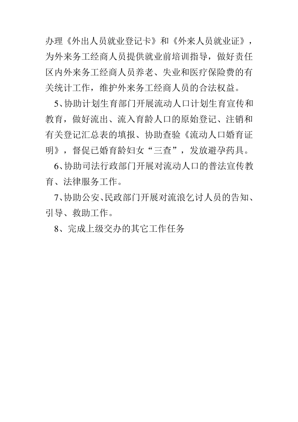 社区计划生育工作制度_第3页