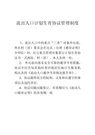 社区计划生育工作制度