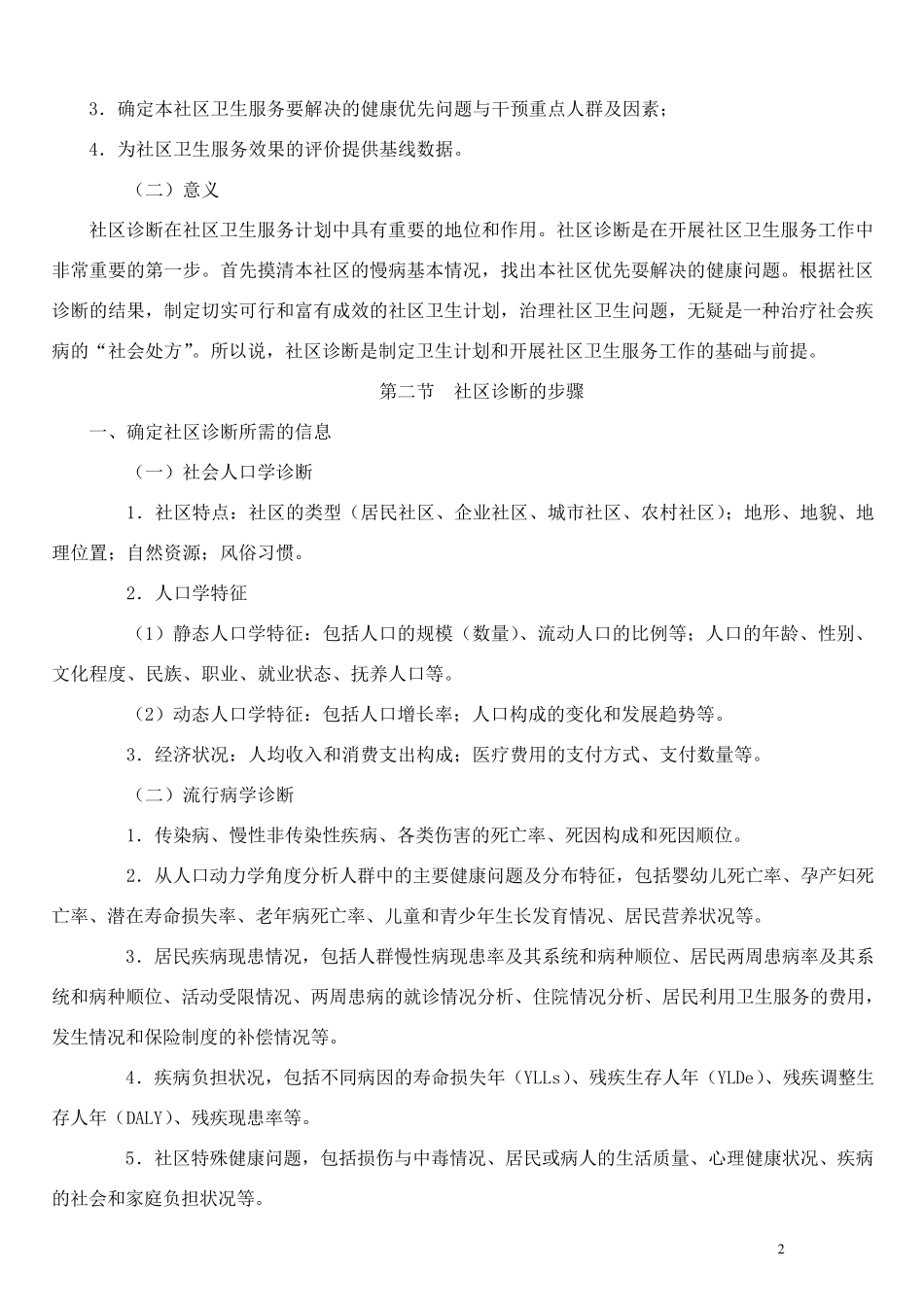 社区诊断(讲义)_第2页