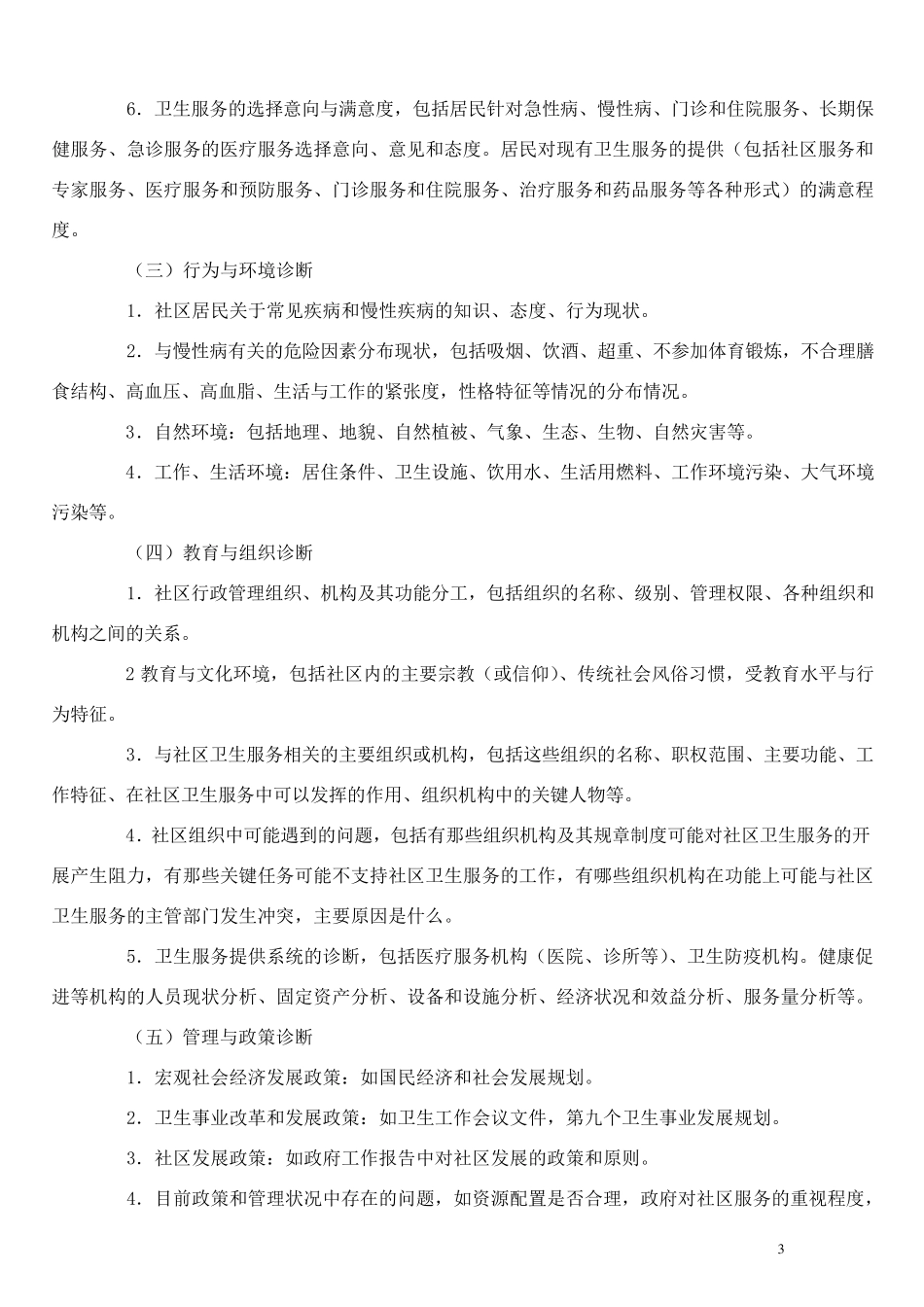 社区诊断(讲义)_第3页