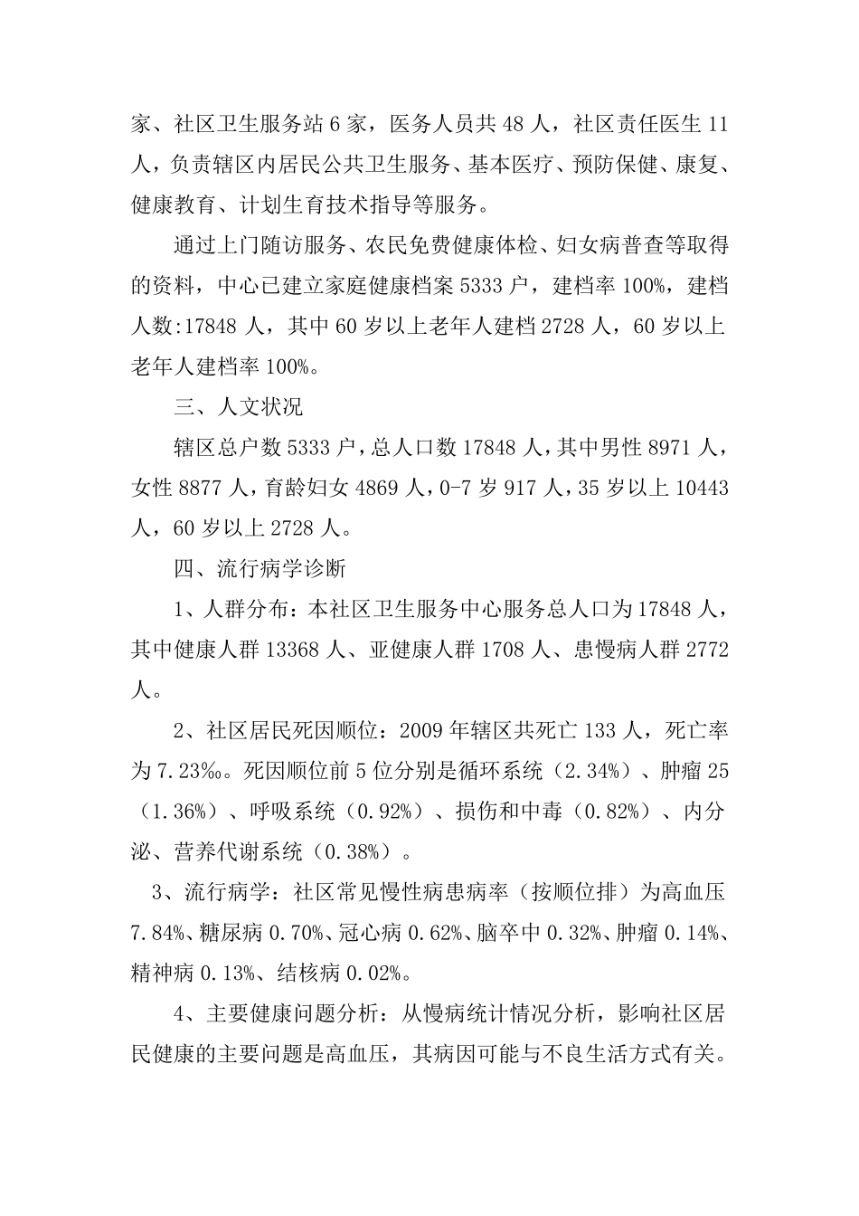 社区诊断报告_第2页