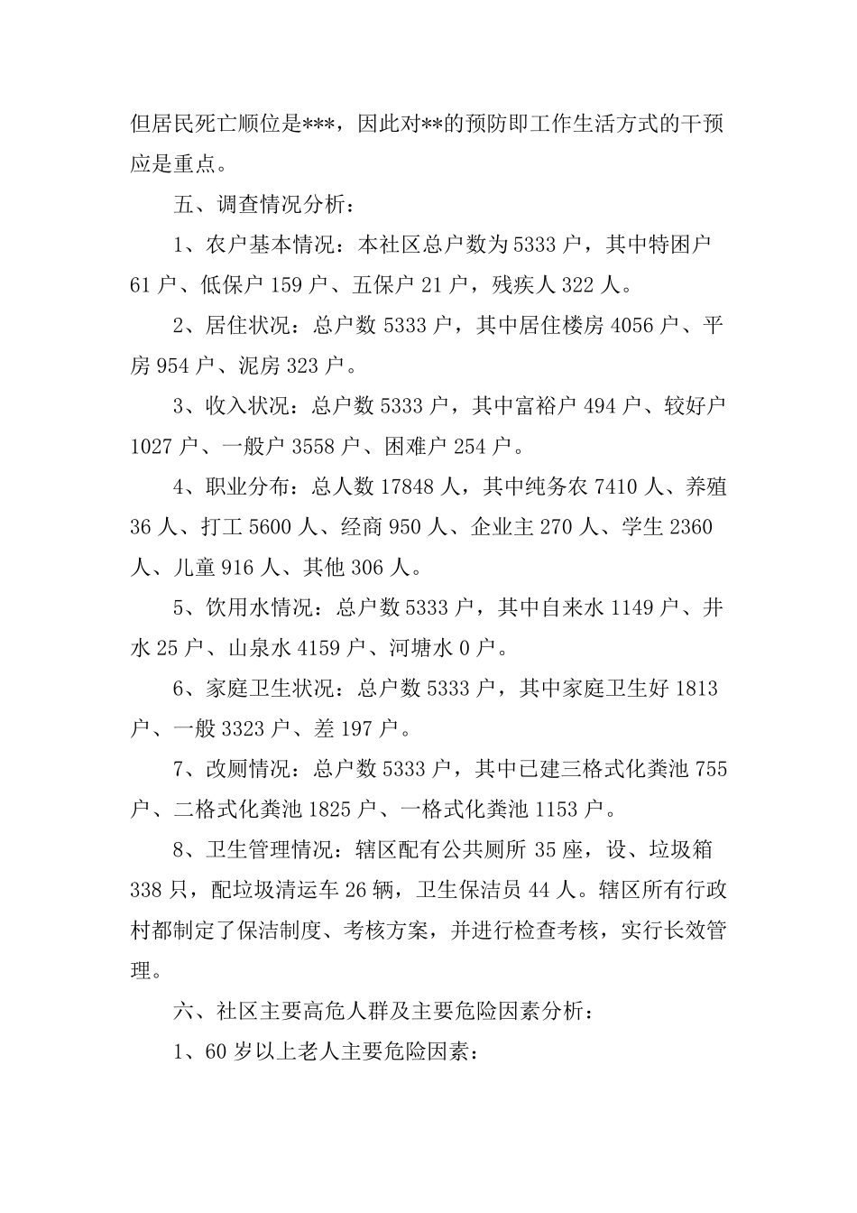 社区诊断报告_第3页