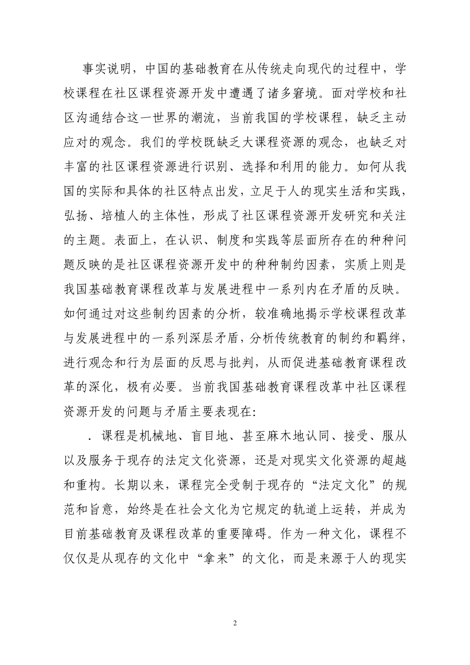 社区课程资源开发和利用实施方案_第2页