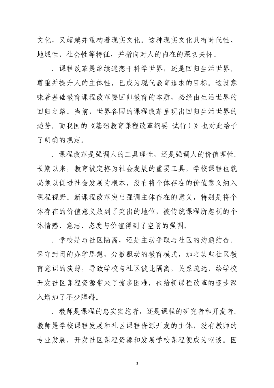 社区课程资源开发和利用实施方案_第3页