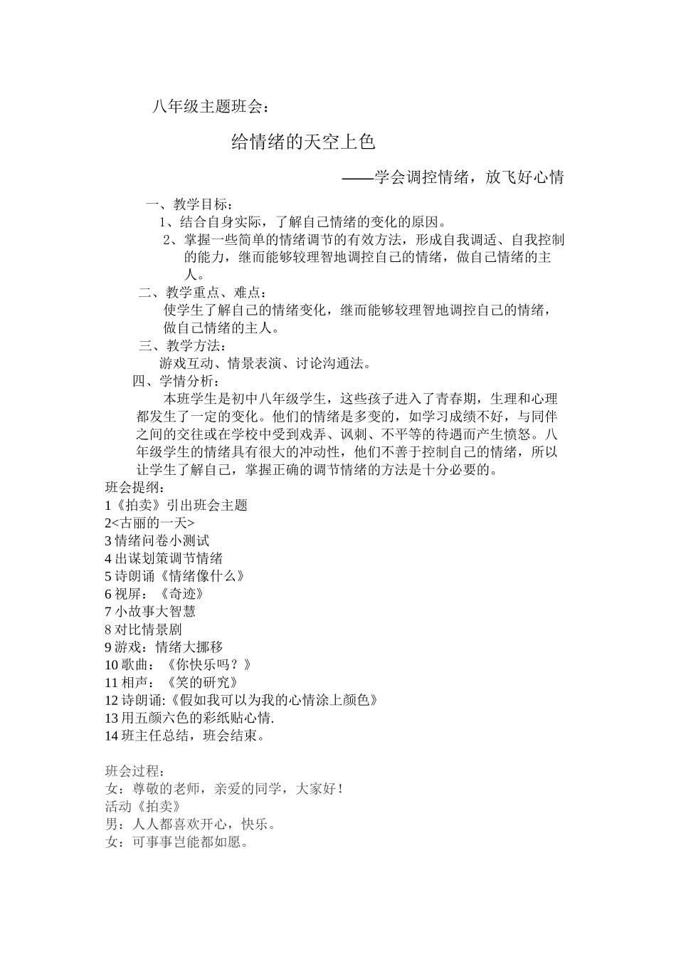 班会：给情绪的天空上色_第1页