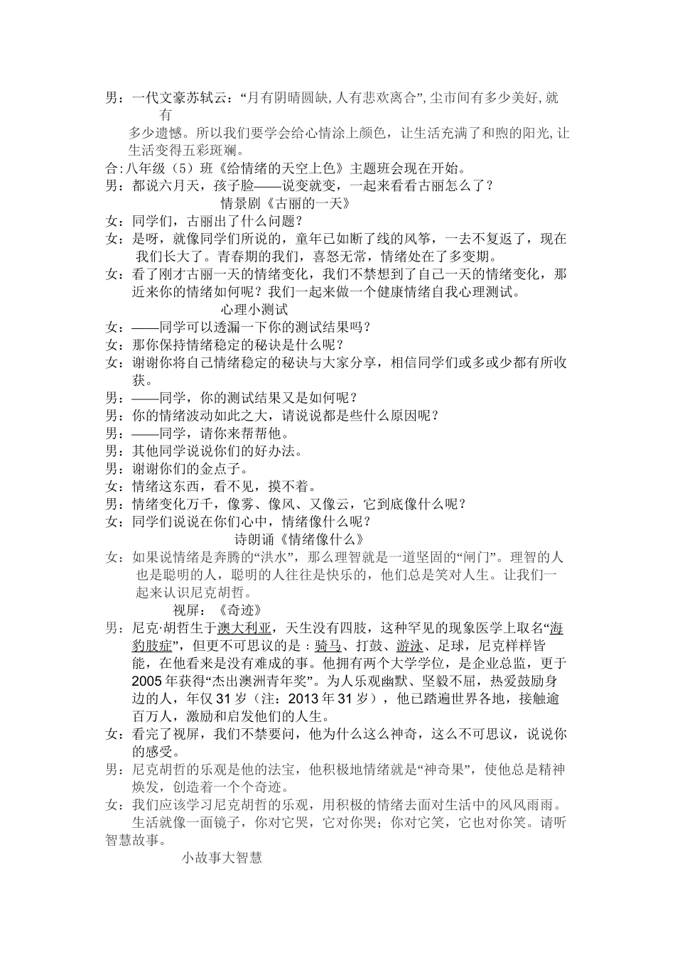 班会：给情绪的天空上色_第2页