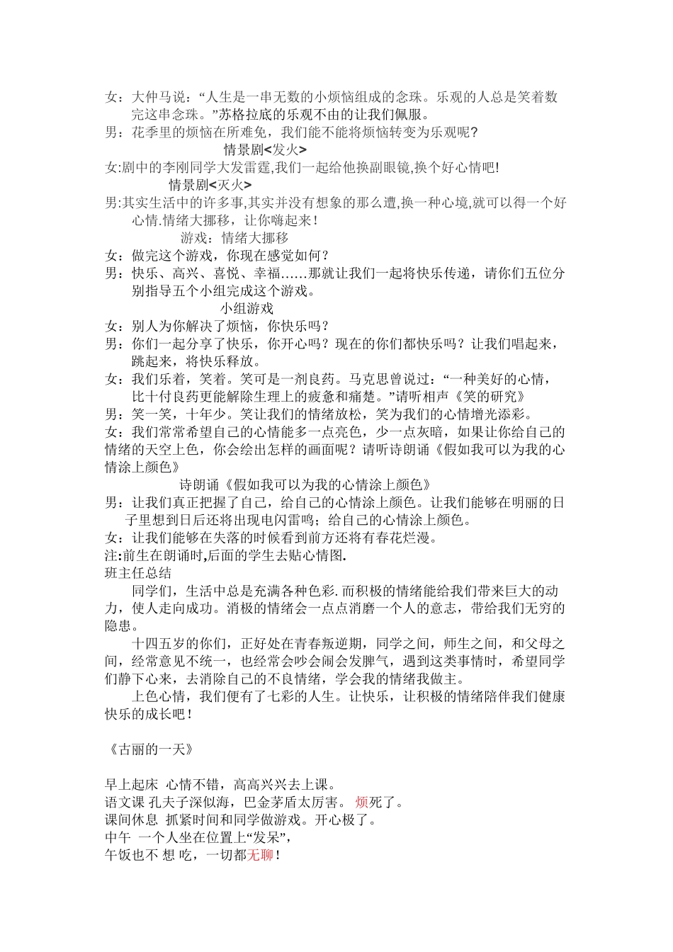 班会：给情绪的天空上色_第3页