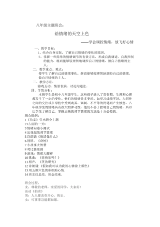 班会：给情绪的天空上色
