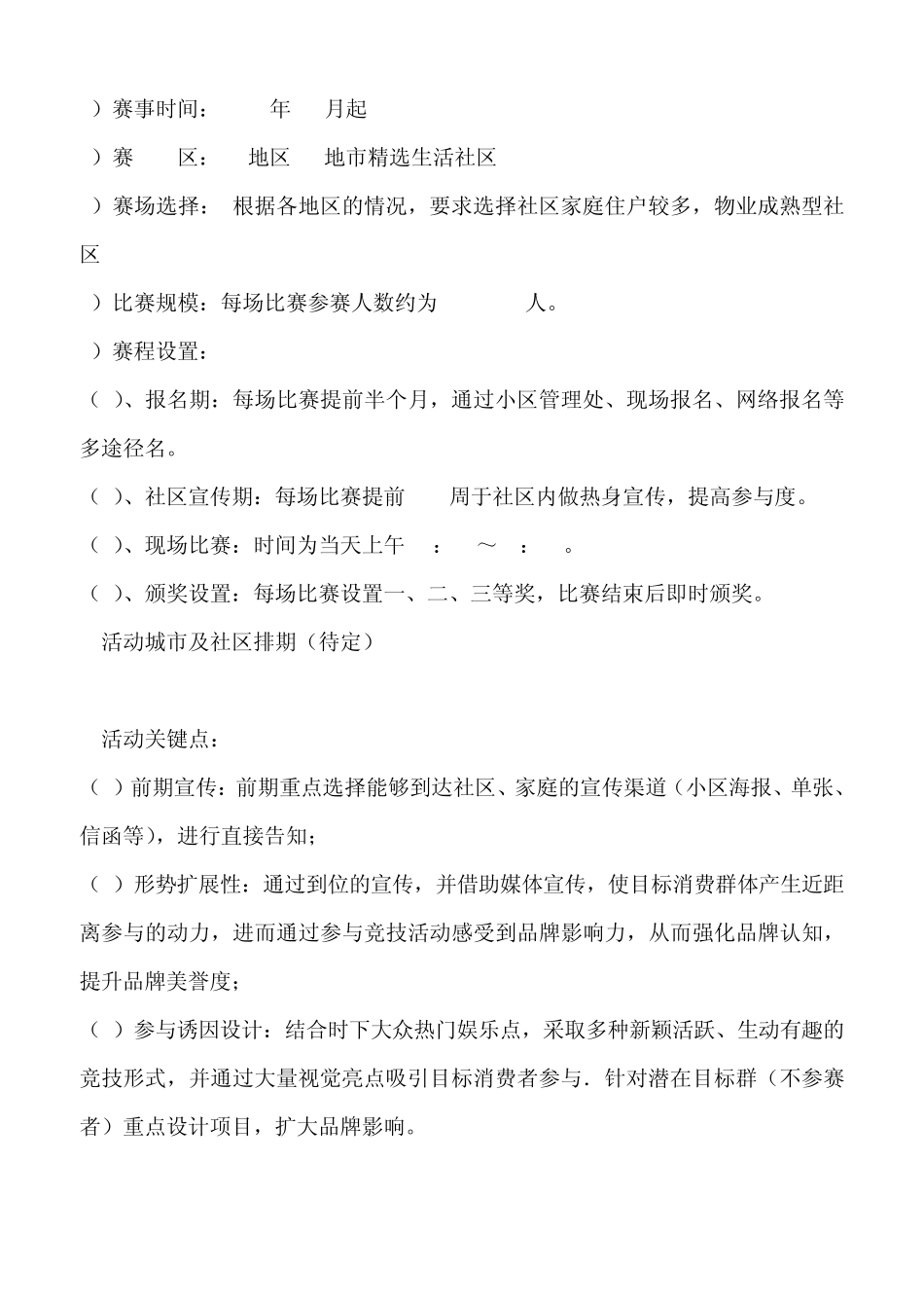 社区趣味运动会活动方案_第2页