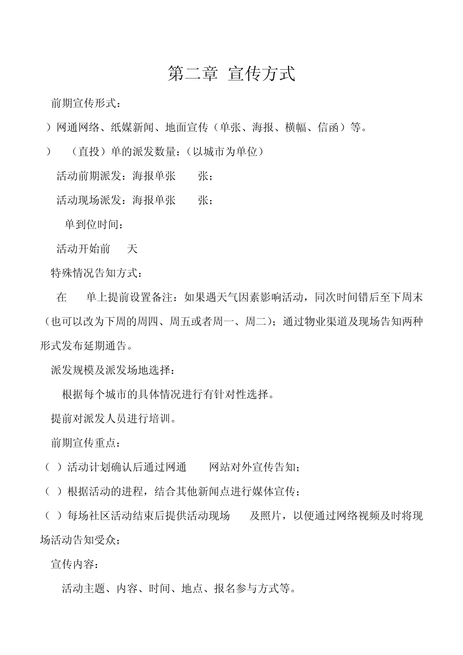 社区趣味运动会活动方案_第3页