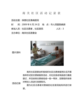 社区邻里互助活动记录表20092011