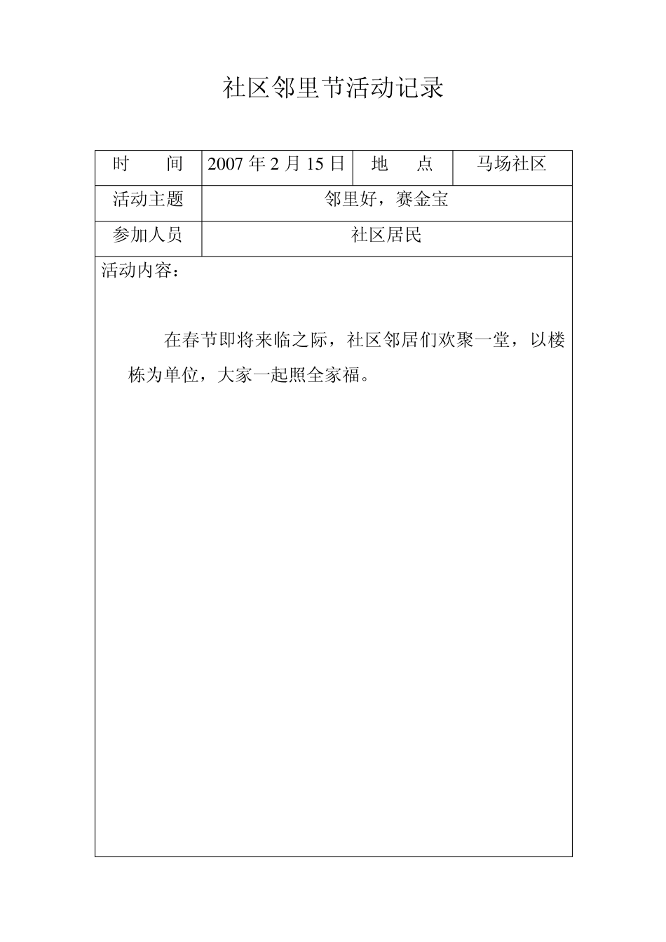 社区邻里节活动记录_第2页