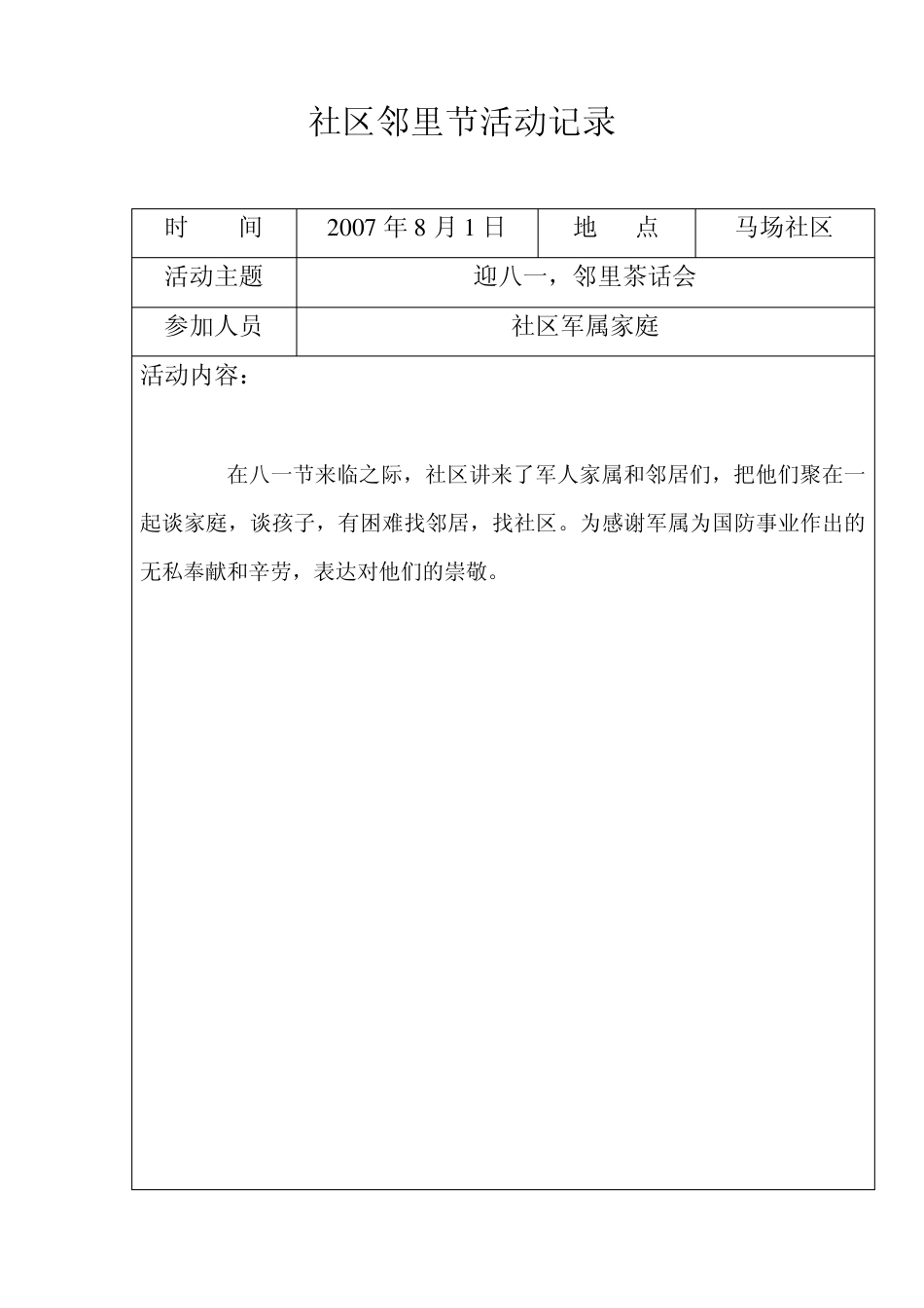 社区邻里节活动记录_第3页