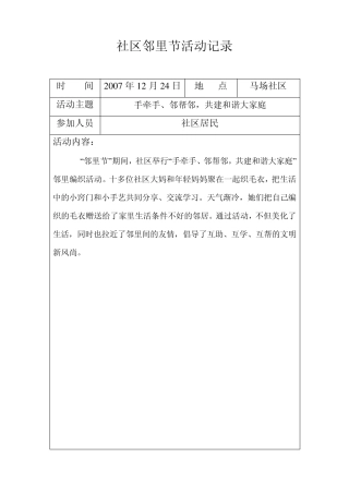 社区邻里节活动记录
