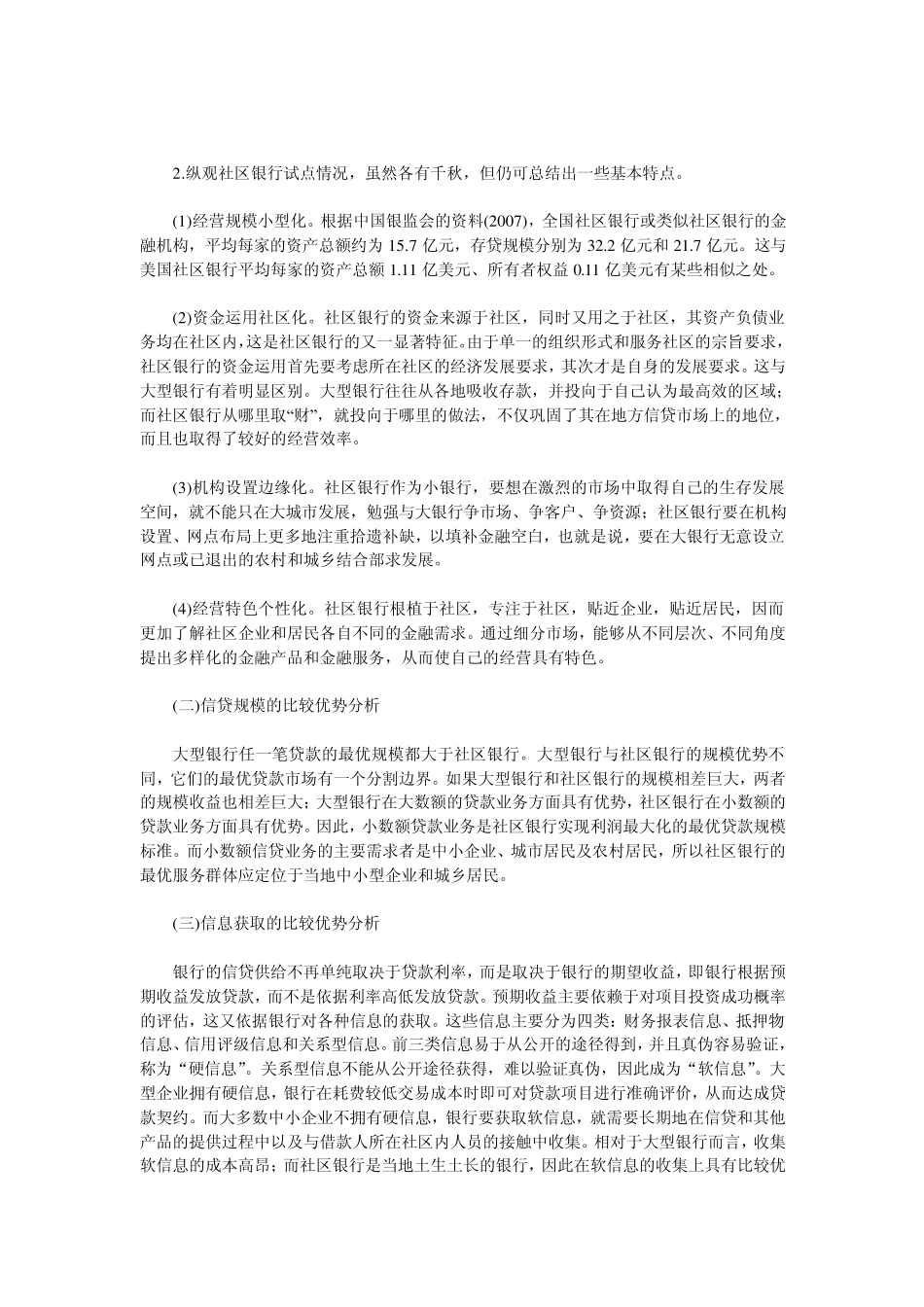 社区银行定位_第2页