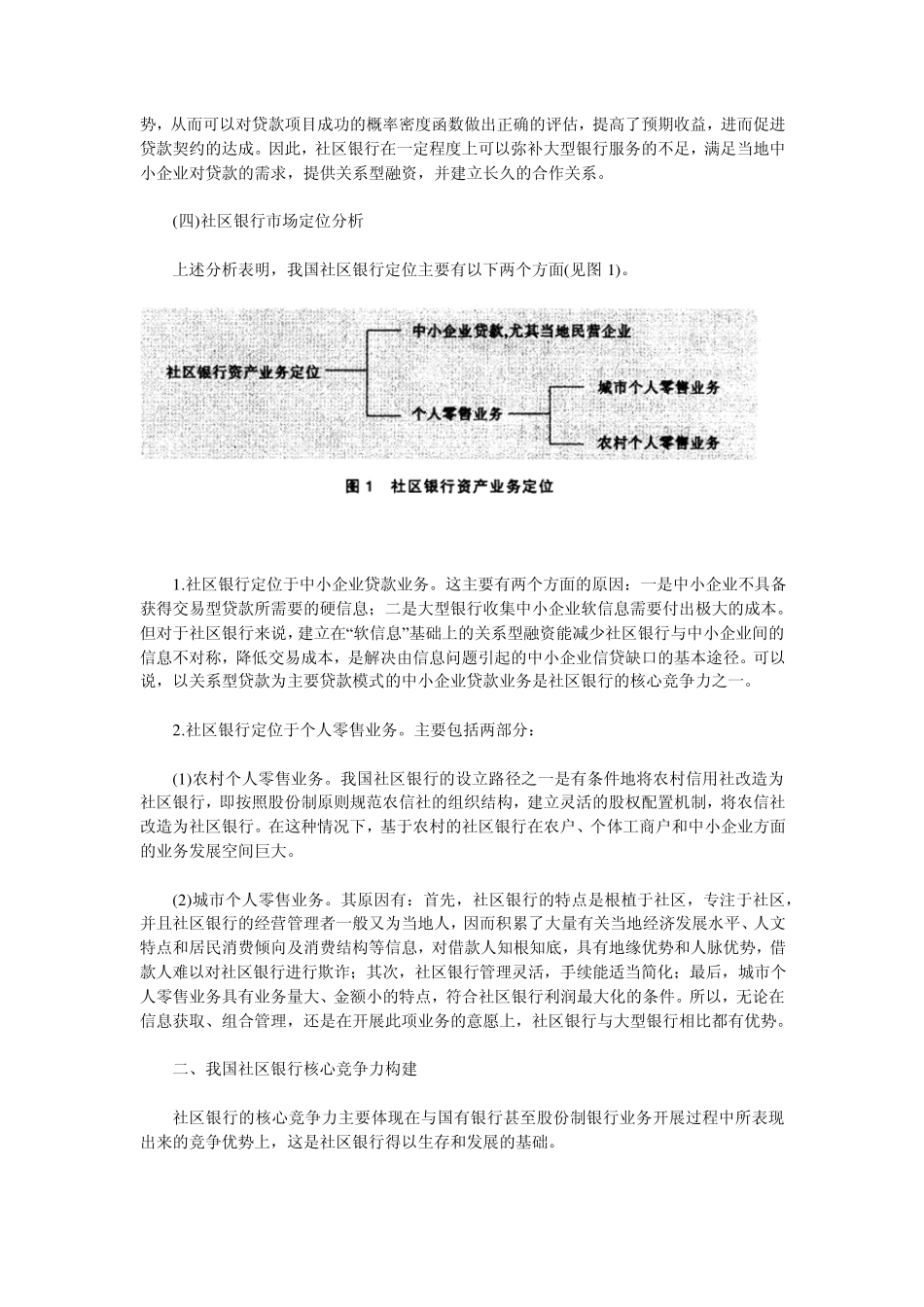 社区银行定位_第3页