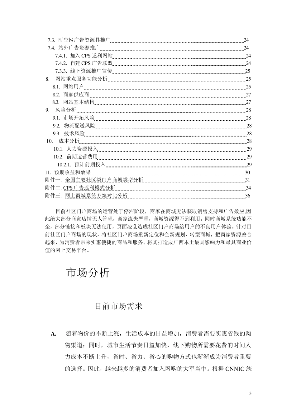 社区门户商城项目策划书_第3页