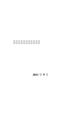 社区门户商城项目策划书