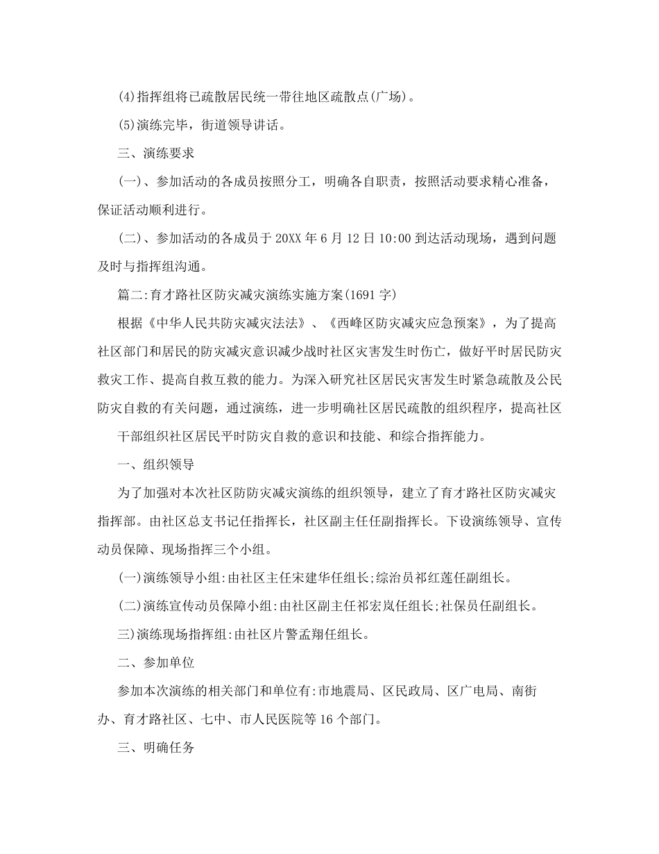 社区防震减灾演练方案_第2页