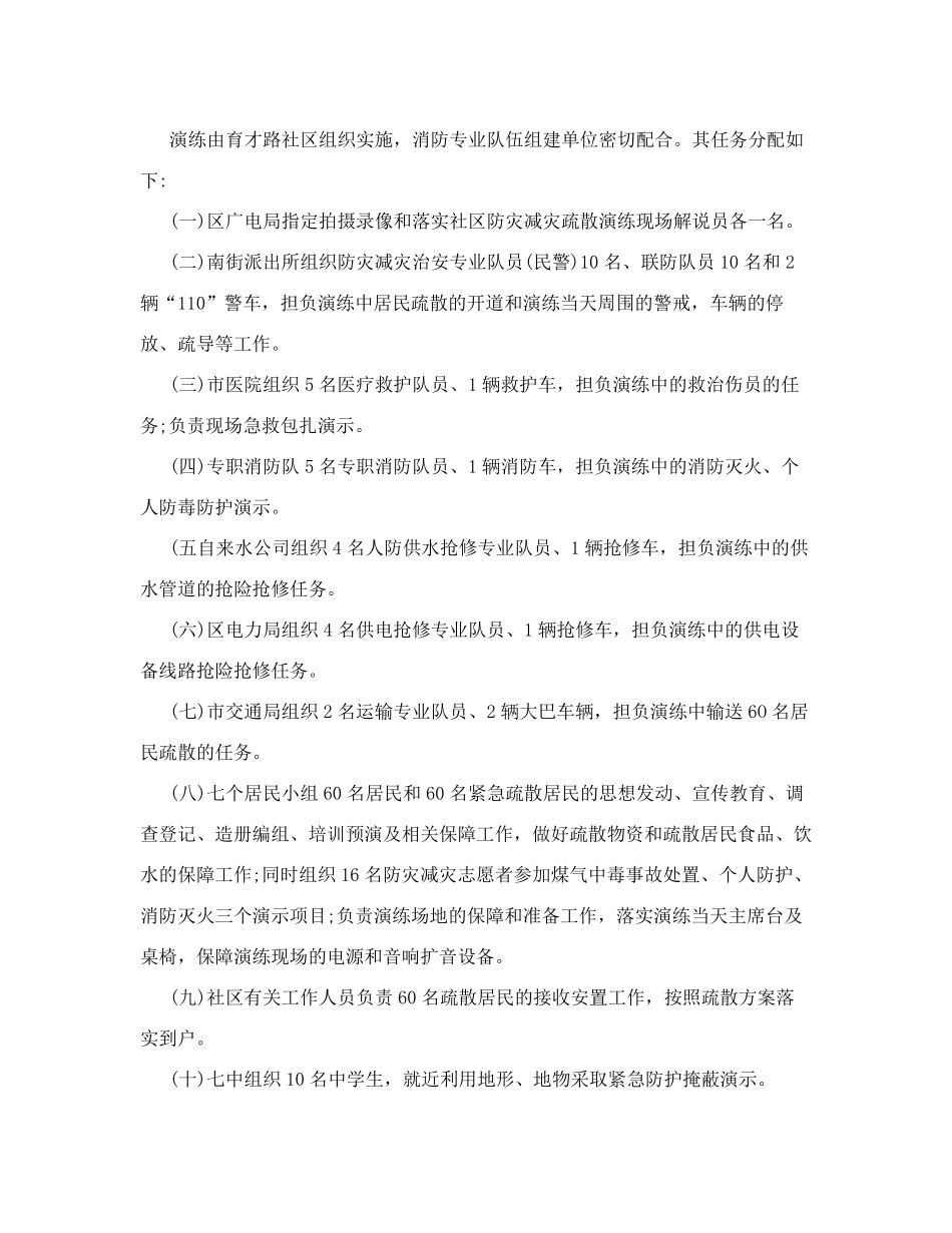 社区防震减灾演练方案_第3页
