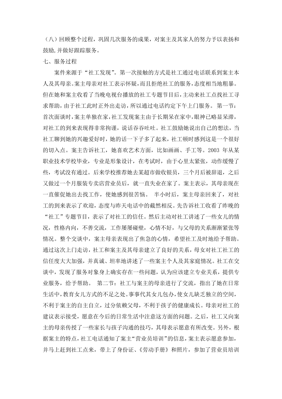 社区青少年个案分析_第3页