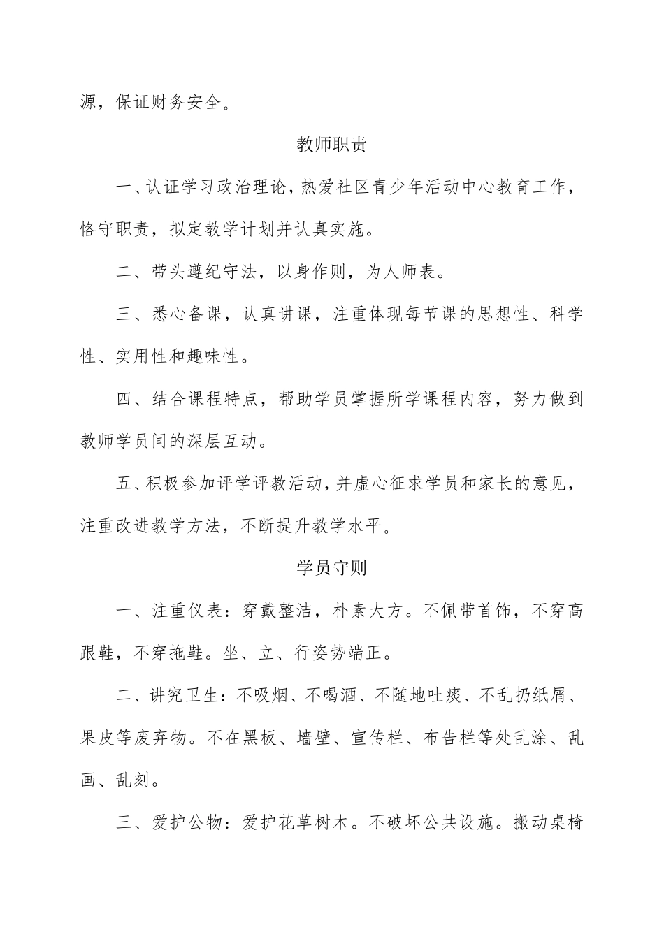 社区青少年活动中心管理制度_第2页