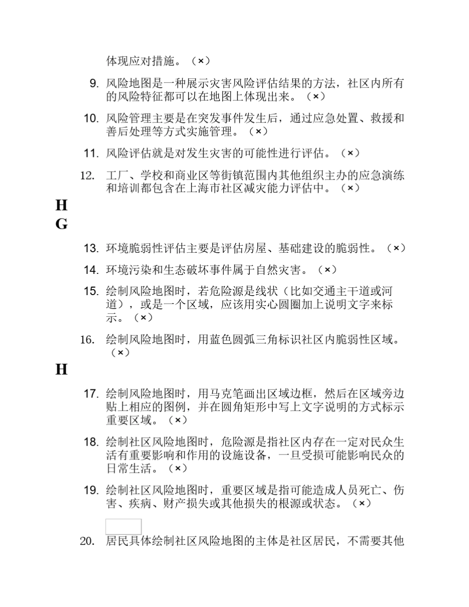 社区风险评估复习_第2页