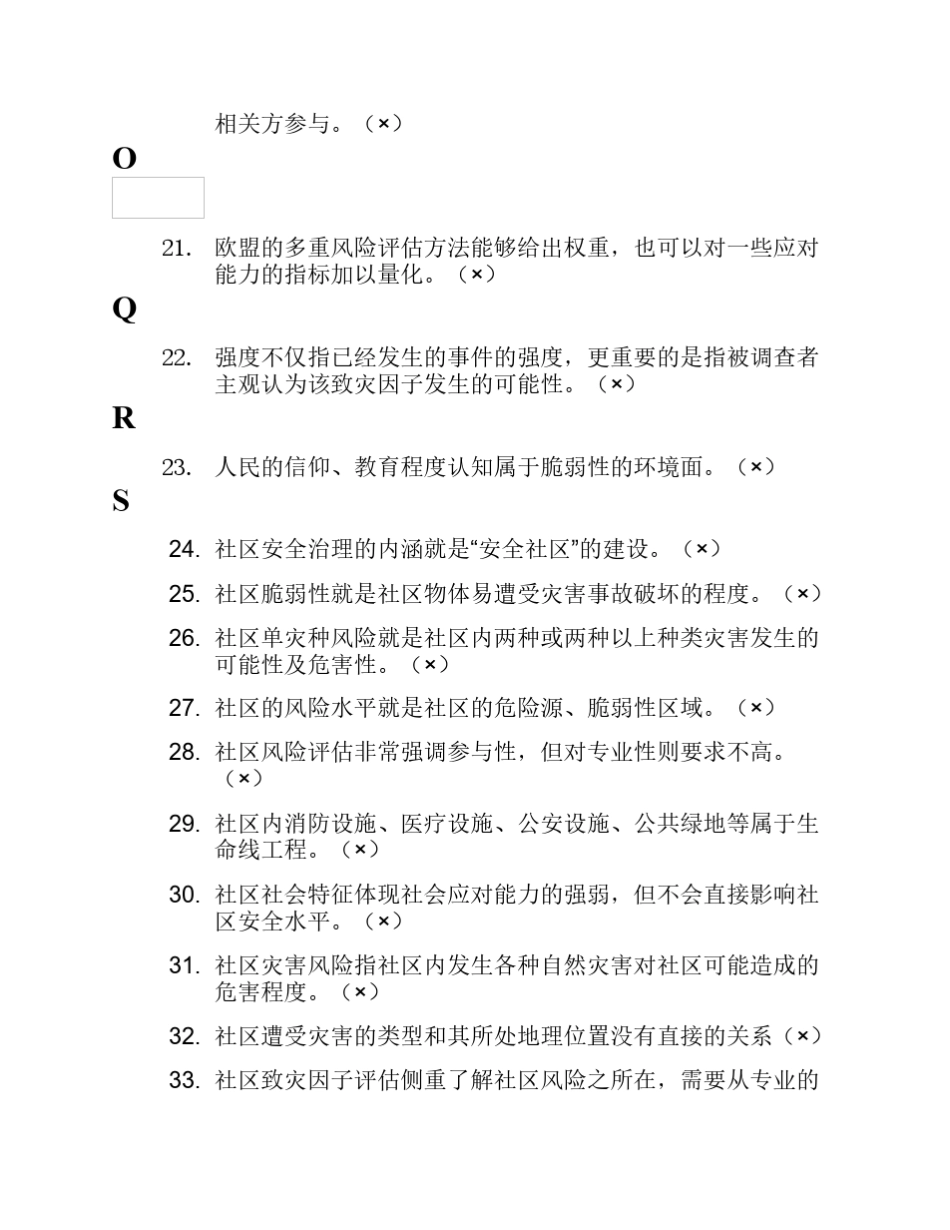 社区风险评估复习_第3页