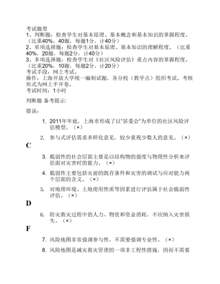 社区风险评估复习