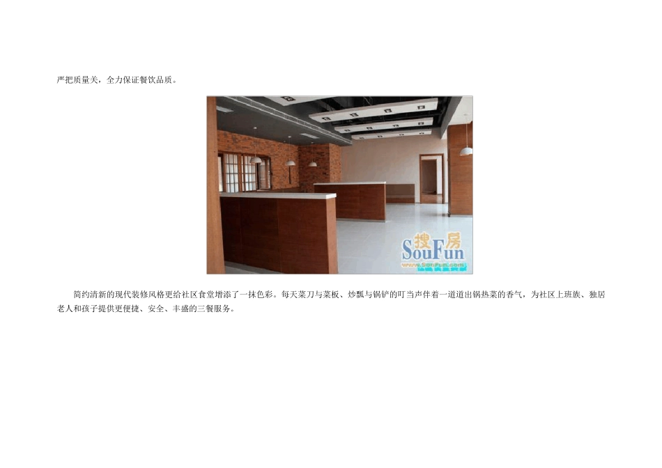 社区食堂投入_第2页