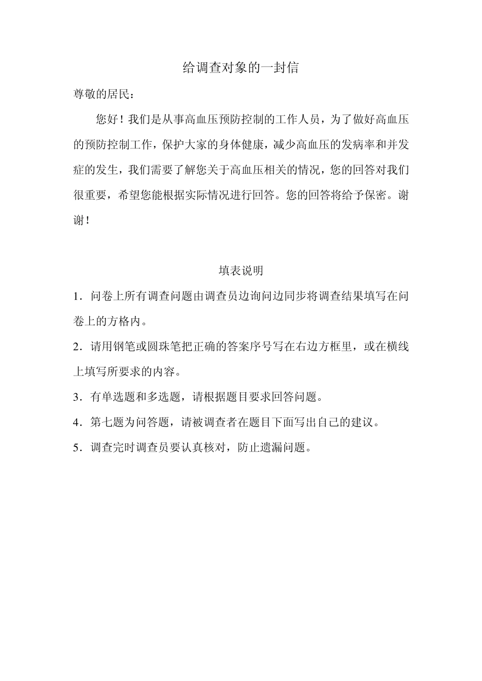 社区高血压综合管理调查问卷_第2页