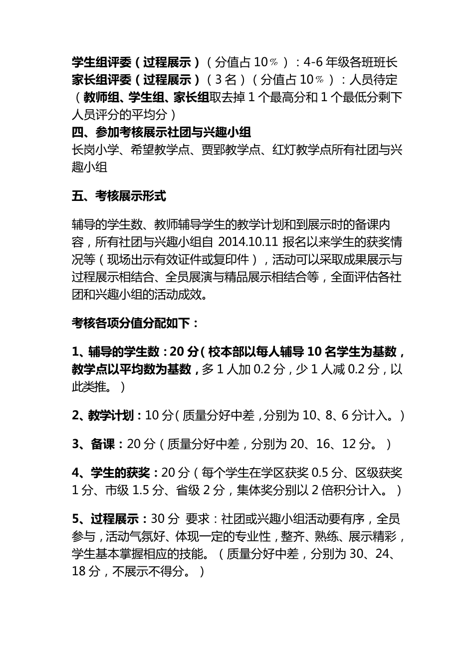 社团、兴趣小组展示评比方案_第2页