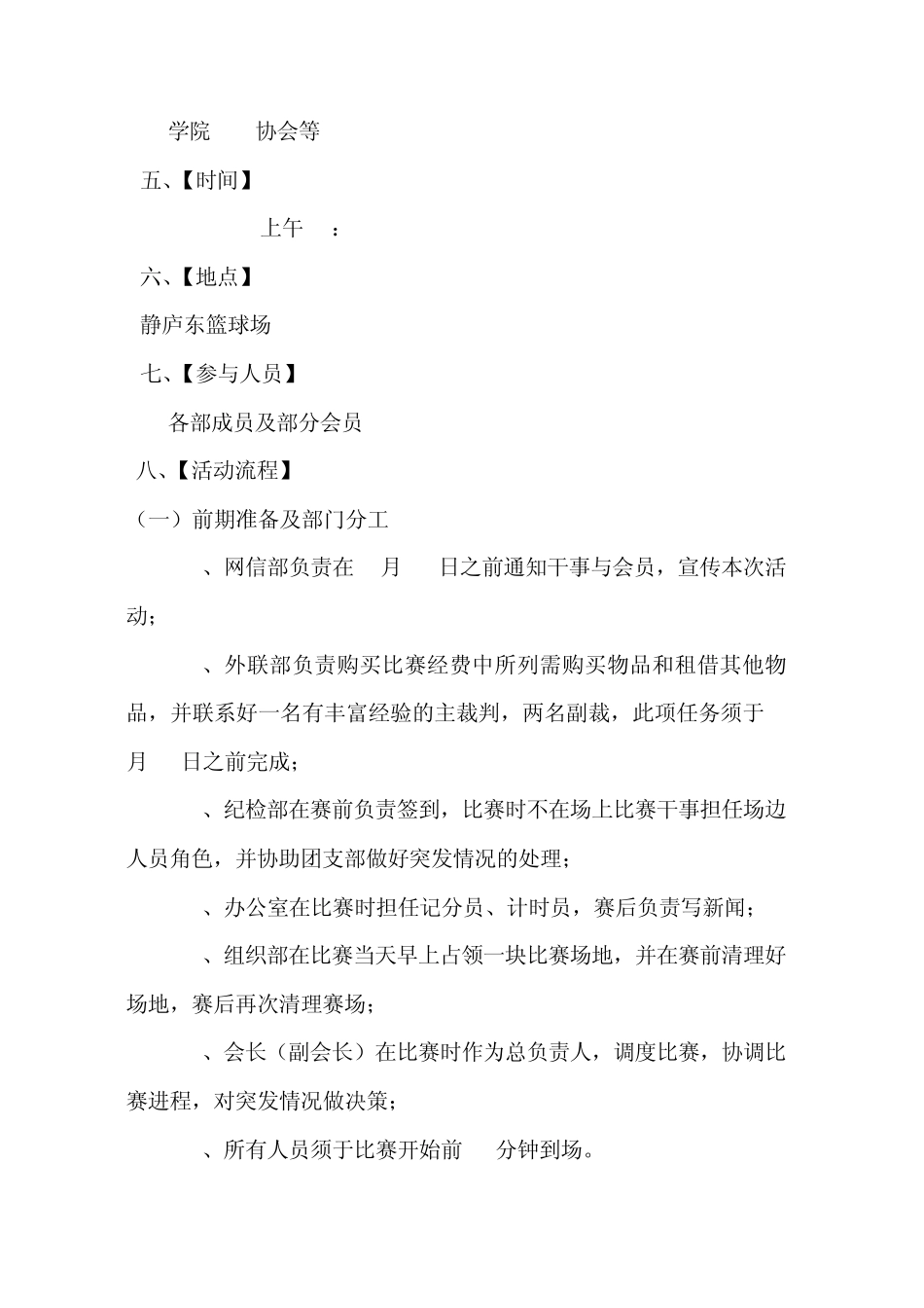社团友谊篮球赛策划书_第3页