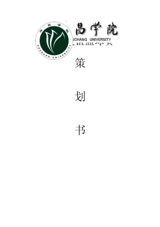 社团友谊篮球赛策划书