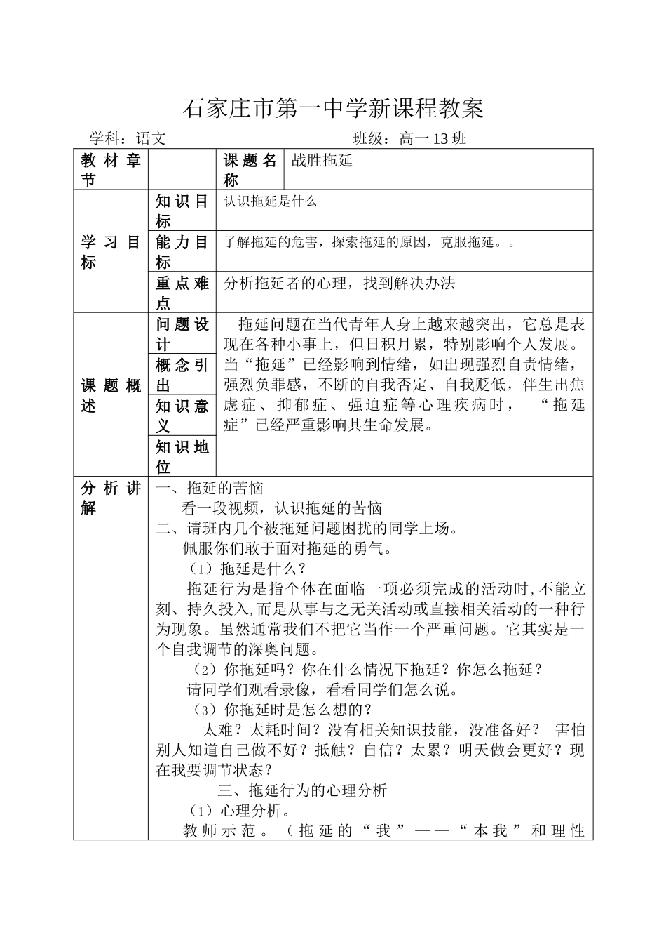 班会：战胜拖延_第1页
