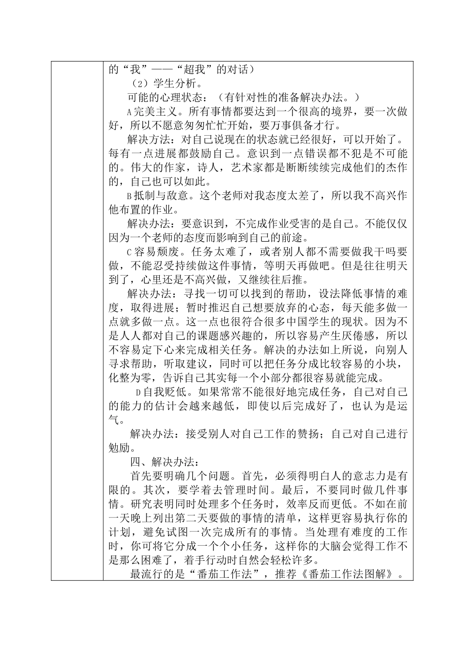 班会：战胜拖延_第2页