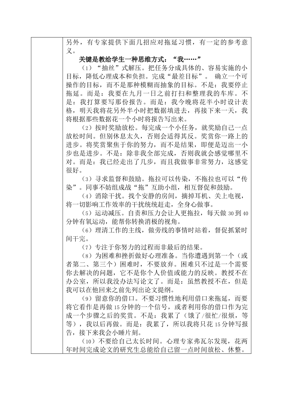 班会：战胜拖延_第3页