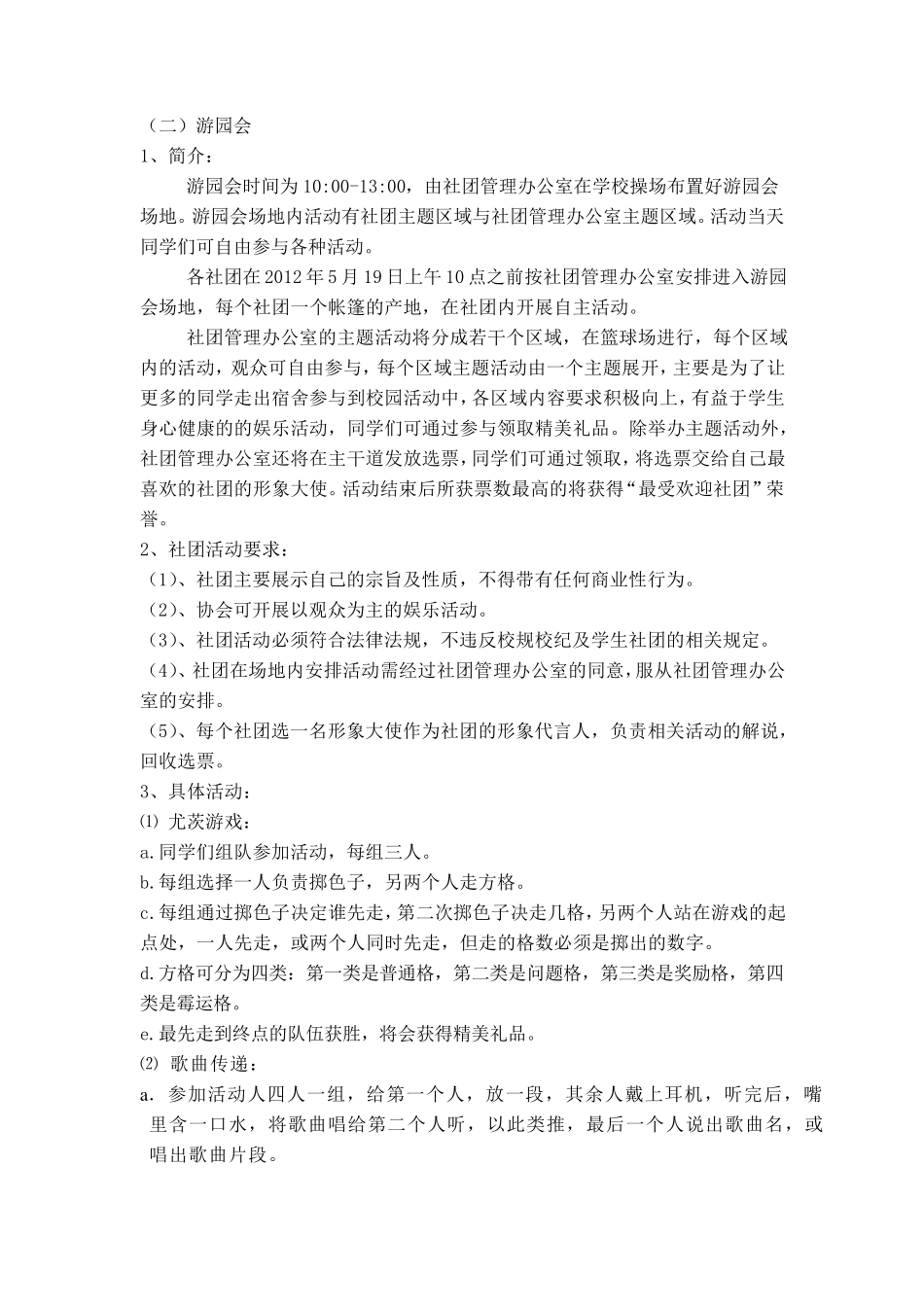 社团嘉年华策划案_第3页