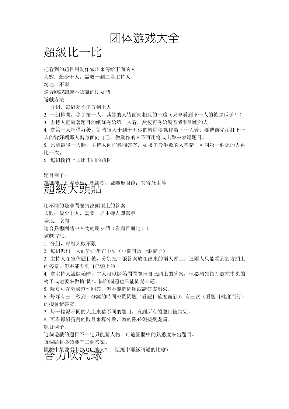 社团团体游戏大全_第1页