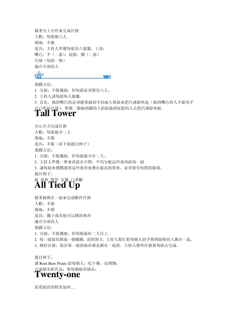 社团团体游戏大全_第2页