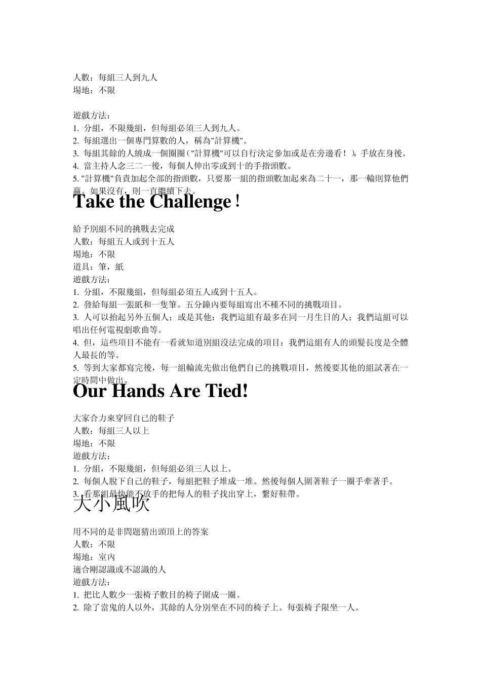 社团团体游戏大全_第3页