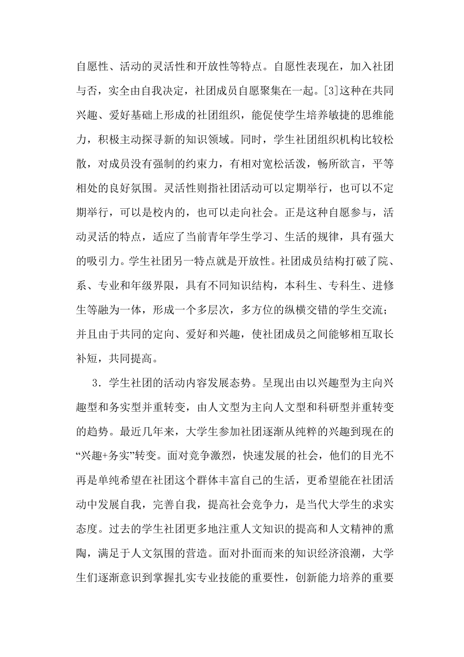 社团建设中存在的问题及对策_第3页